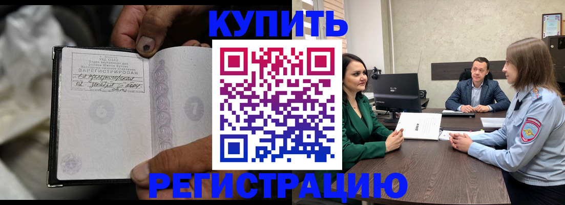 временная регистрация в квартире в Дивногорске