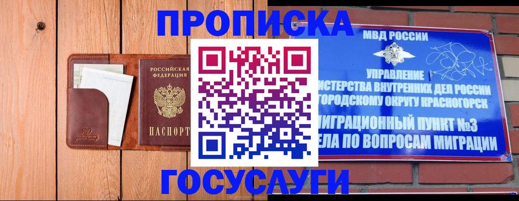 регистрация в Дивногорске