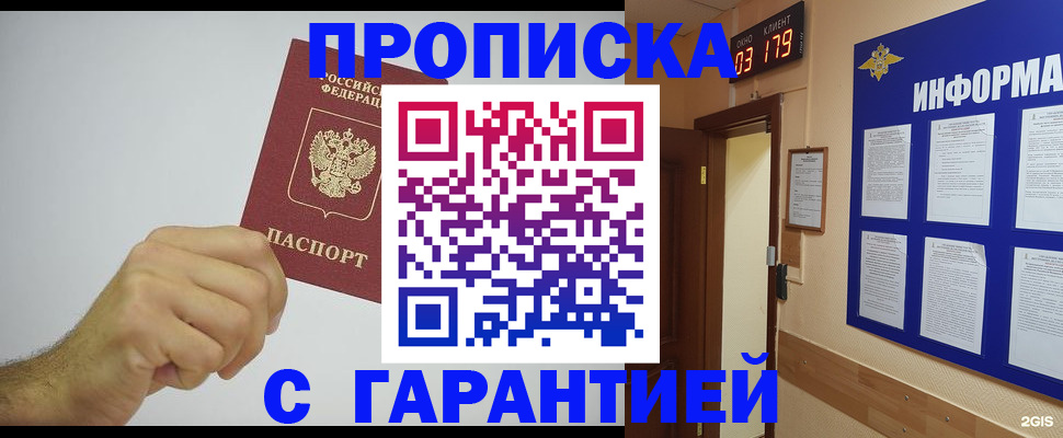 временная регистрация купить в Дивногорске